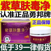 紫草肤毒净官方旗舰店正品 直播同款 紫草膏天猫大药房直肤毒清3xb