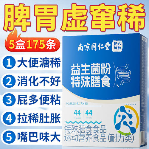 益生菌成人大人调肠胃理肠道脾胃虚弱可喝冻干粉官方旗舰店正品xl