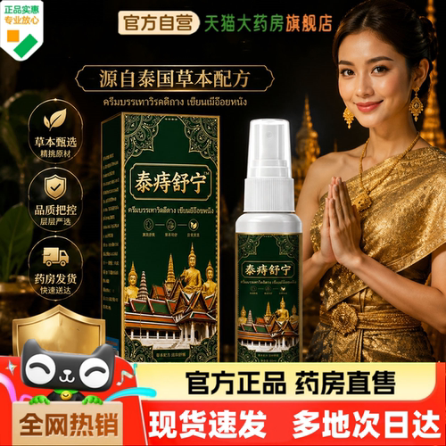泰痒舒宁官方旗舰店现货速发