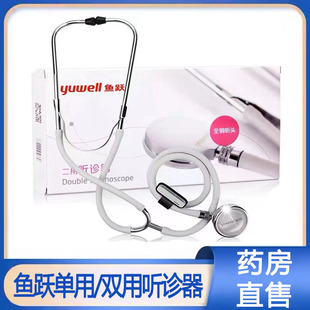 鱼跃听诊器家用医用听诊器单双用听诊器血压大药房旗舰店正品1ck