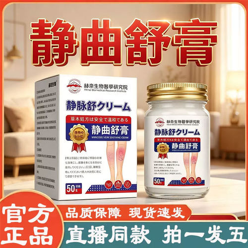 赫奈生物静曲舒膏静脉曲张膏腿部青筋护理舒缓膏旗舰官方正品2py