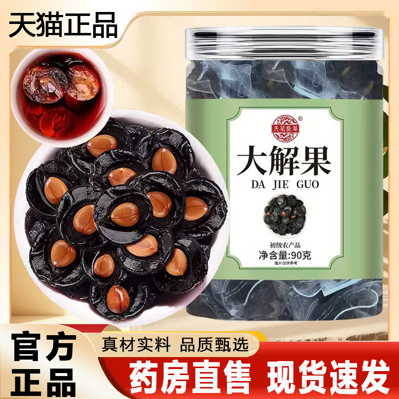 天茗良草大解果官方旗舰店正品天然植物腊肠果泡水喝药房直售2py图片