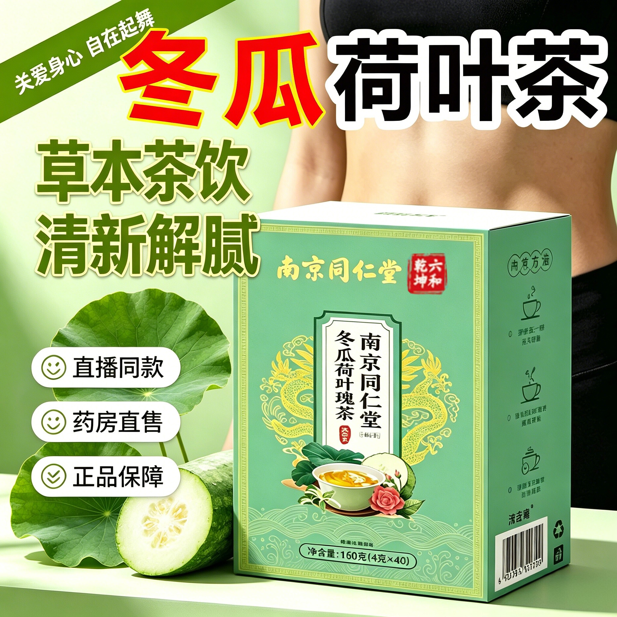 冬瓜荷叶茶官方旗舰店正品夏季冲泡饮品解暑茶荷叶茶1sn