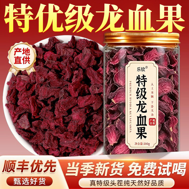 云南深山特级野生龙血果茶官方旗舰店正品新鲜功效火焰参血xl