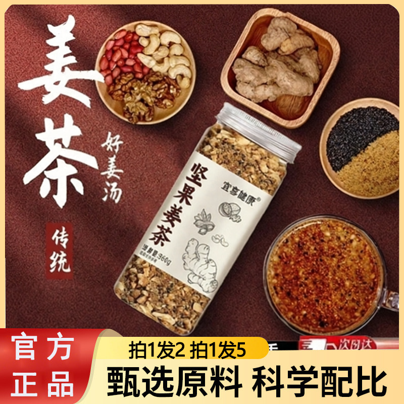 坚果姜茶官方正品旗舰店腰果花生黑芝麻核桃生姜红糖姜茶3HV