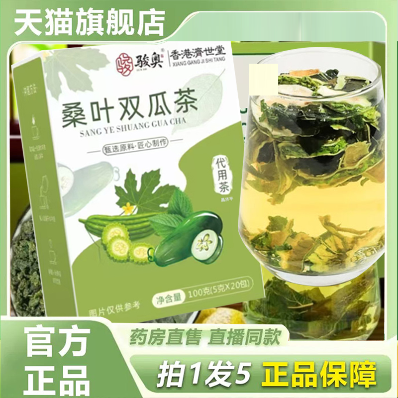 骏奥桑叶双瓜茶官方正品旗舰店优质桑叶直播款苦瓜冬瓜养生茶3HV,传统滋补营养品,养生茶,淘宝优惠券,粉丝福利购,淘宝优惠卷