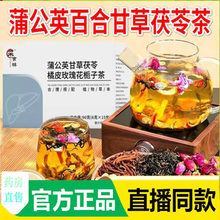 采食林蒲公英甘草茯苓橘皮玫瑰花栀子茶官方旗舰店正品代用茶7mn