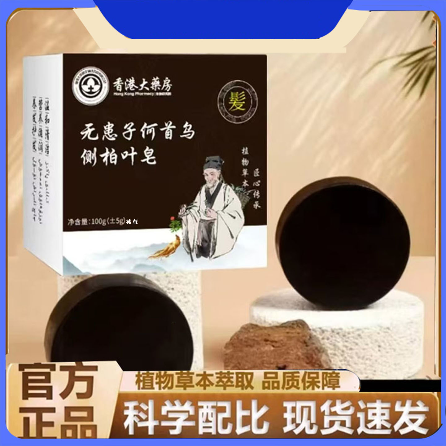 香港大药房无患子何首乌侧柏叶洗发皂手工冷制官方旗舰店0BC