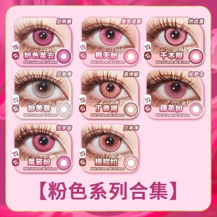 doya粉红色cos美瞳日抛鹿目圆李天希拉姆天马咲希袁基dgu正品舒bs