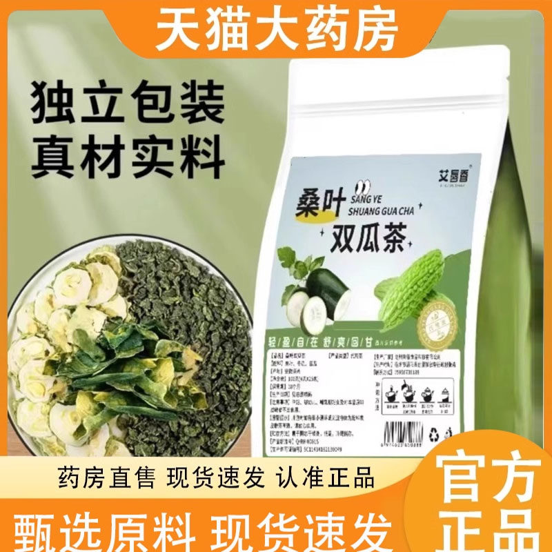 艾唇香桑叶双瓜茶官方旗舰店正品优质老桑叶冬瓜苦瓜泡水8EQ,传统滋补营养品,养生茶,淘宝优惠券,粉丝福利购,淘宝优惠卷