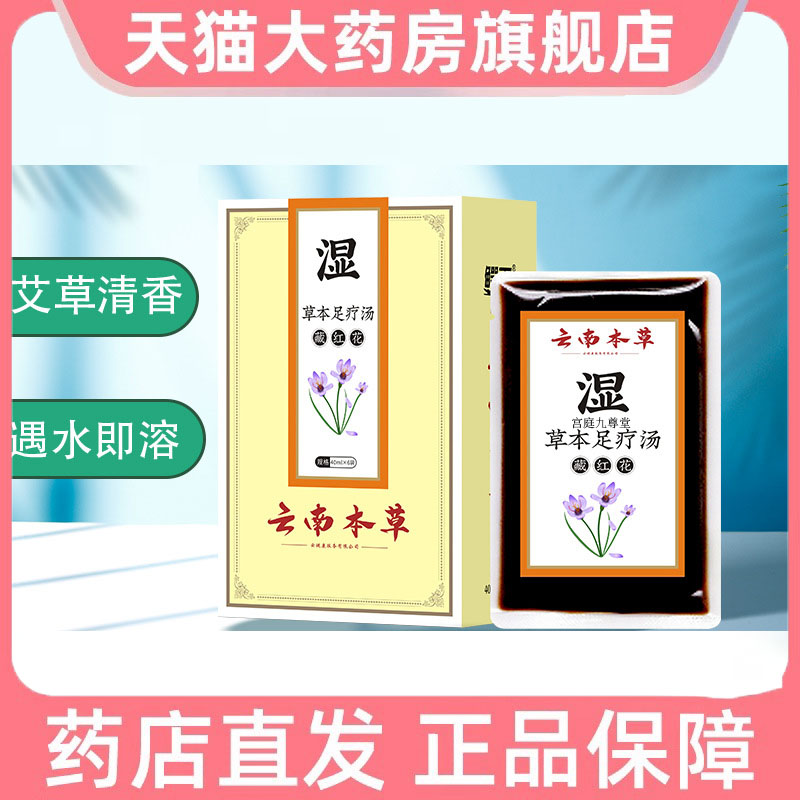 寒湿足浴液草本多味泡脚液免煮速溶泡脚包暴汗泡脚包泡脚液8dp