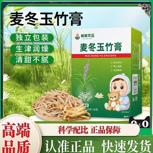 麦冬玉竹膏官方旗舰店正品 2mn 邮政农品秋冬干燥药房直售直播同款