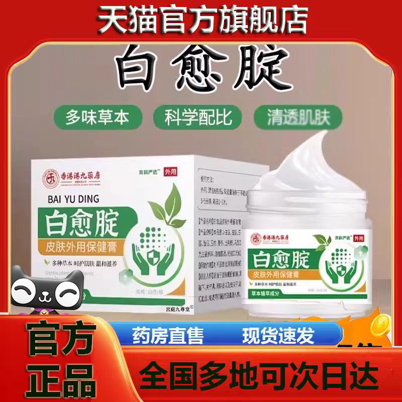 白愈腚官方旗舰店正品大药房直售草本萃取甄选原料直播同款6CL