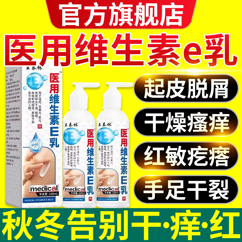 医用维生素e乳膏皮肤外用保湿润肤身体乳医用型正品官方旗舰店xl