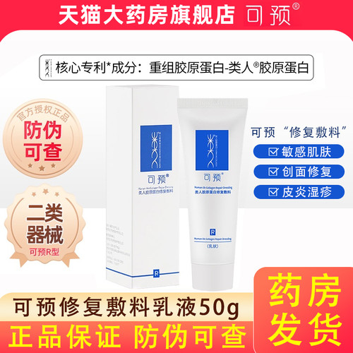 可预蛋白修复敷料皮肤性湿疹