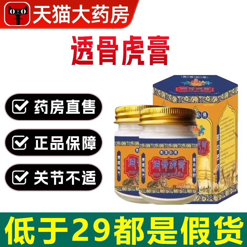 泰国老虎膏正品旗舰店泰国卧佛透骨虎膏关节透骨涂抹膏原装6xb