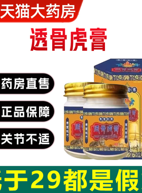 泰国老虎膏正品旗舰店泰国卧佛透骨虎膏关节透骨涂抹膏原装6xb