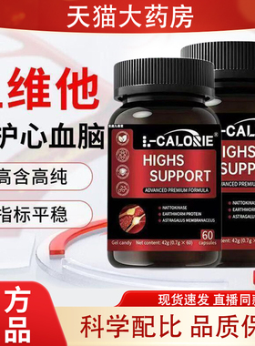 L-CALORIE HIGHS SUPPORT维他血维他血脂胆直播官方正品tp