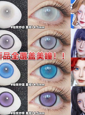 Lenspop美瞳年抛全覆盖白紫灰蓝色度数渔女雏田香奈惠红夫人舒bs