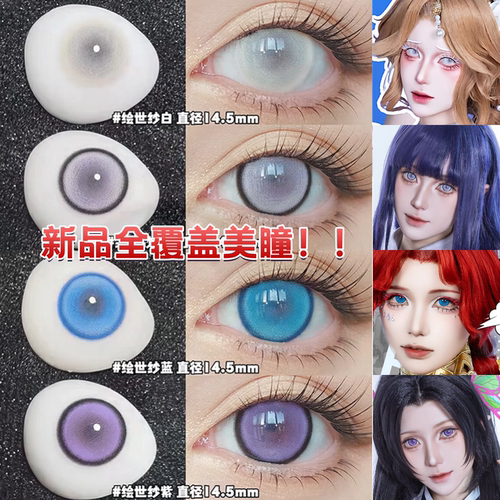 Lenspop美瞳年抛全覆盖白紫灰蓝色度数渔女雏田香奈惠红夫人舒bs