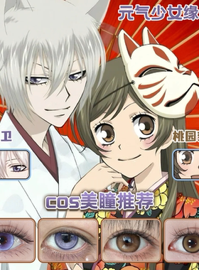 元气少女缘结神cos美瞳日抛棕紫色桃园奈奈生巴卫啤酒泡琼瑶舒bs