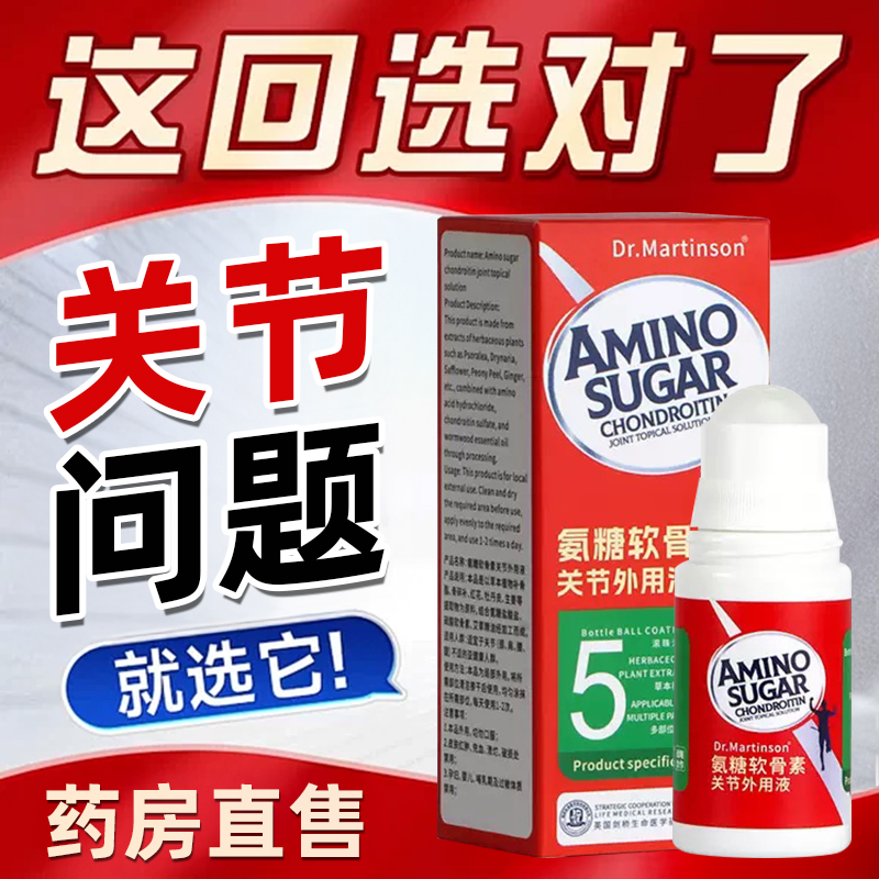 D.M.氨糖软骨素涂抹膏膝盖关节外用液中老年维骨力胶原官方旗舰yk