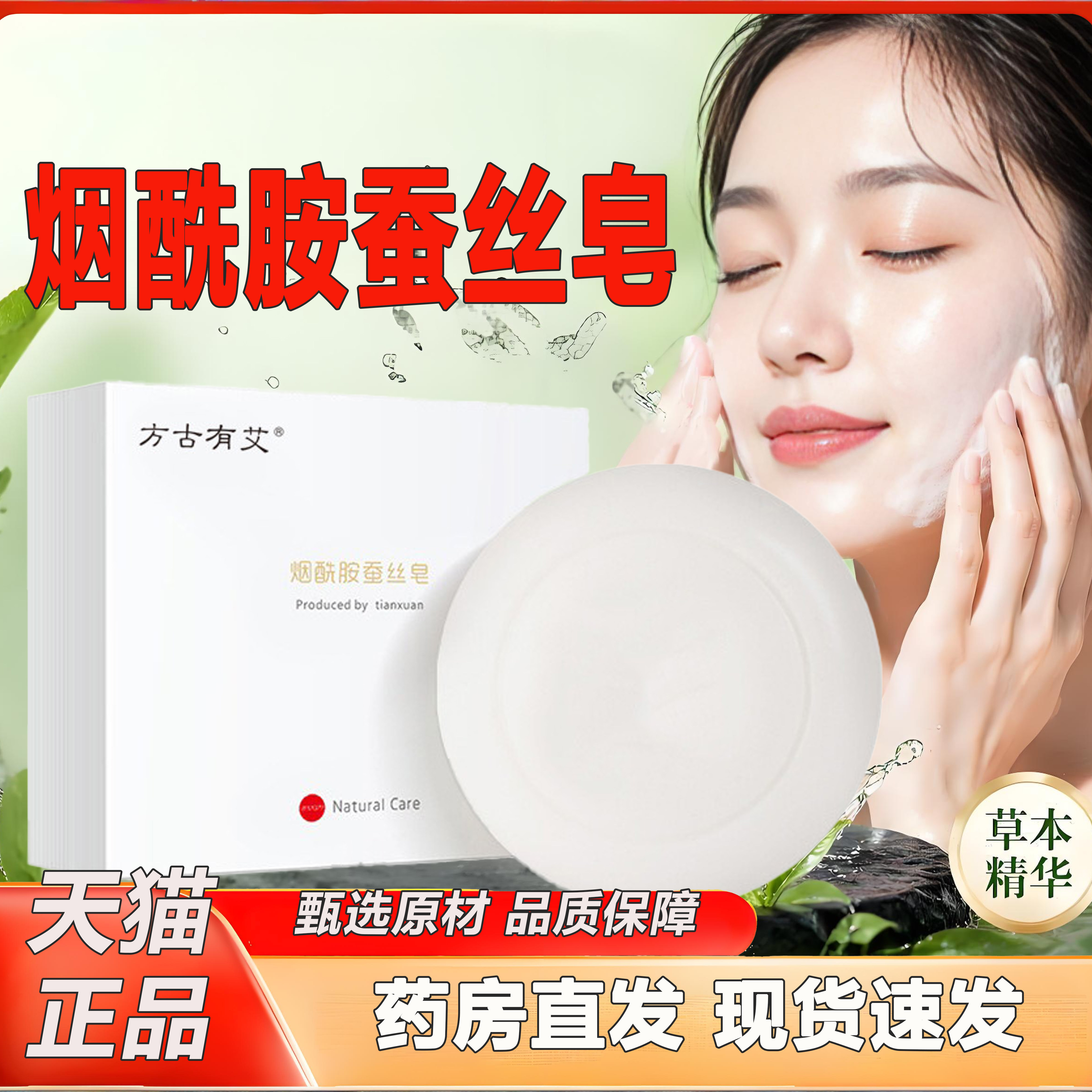 方古有艾烟酰胺蚕丝皂正品官方旗舰店洗脸温和滋养保湿洁面皂2TQ