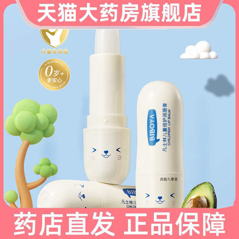 凡士林儿童润唇膏女童保湿滋润男孩宝宝婴儿专用护唇膏防干裂正品