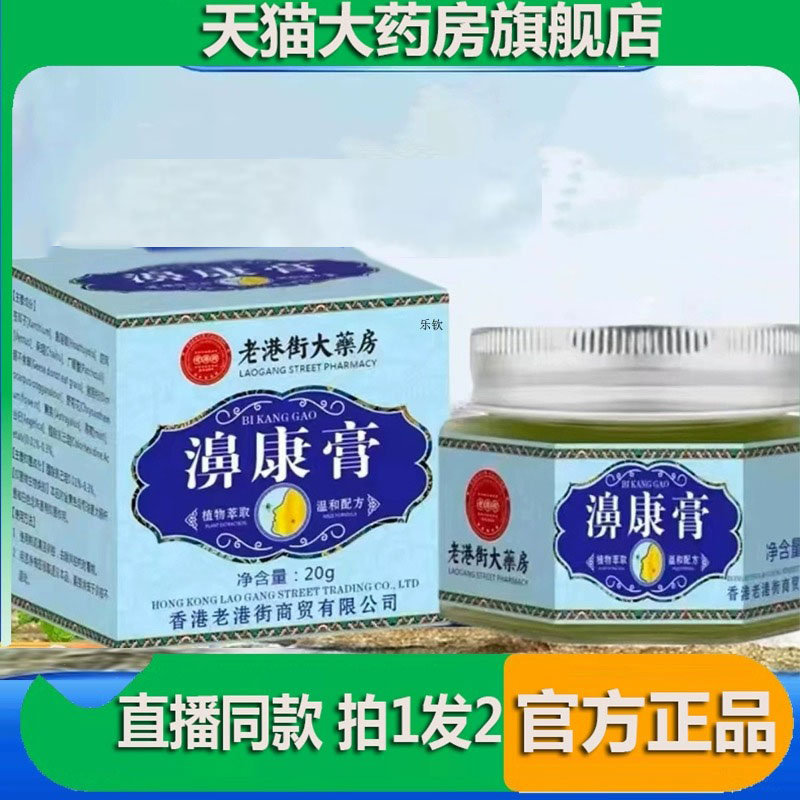 香港濞康膏老港街大药房