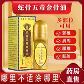 蛇骨五毒金骨油直播同款 藏族传承关节不适筋骨油药房官方正品 lk2