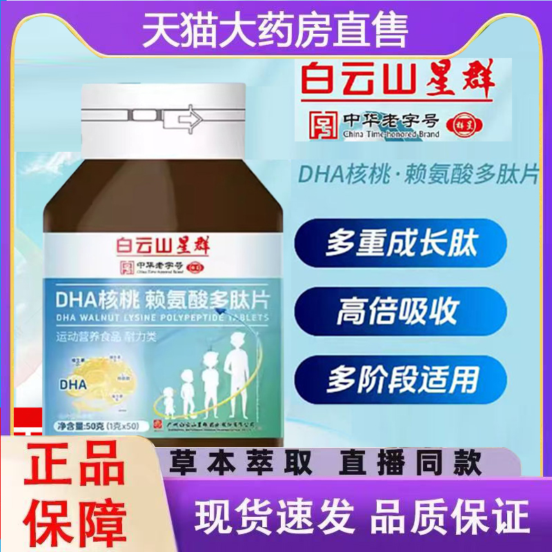 DHA核桃赖氨酸多肽片氨基丁酸直播同款药房直发官方正品旗舰店7mn