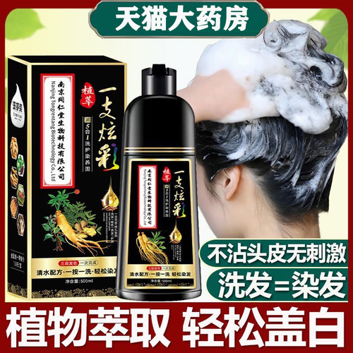 南京同仁堂生物科技一支炫彩染发剂男女轻松盖白一洗黑染发膏lk2