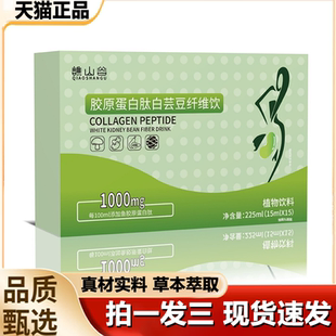谯山谷胶原蛋白肽白芸豆纤维饮官方旗舰店正品 草本植萃膳食饮1LB