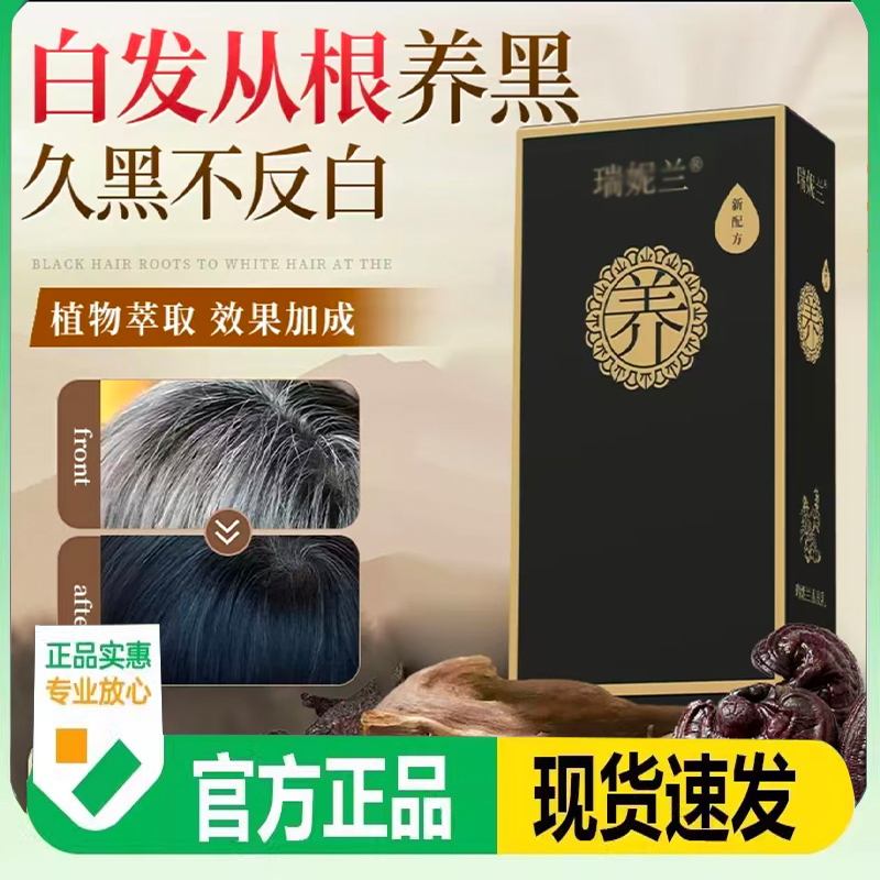 瑞妮兰黑发乳植物萃取首乌藤精华乳全新升级正品精华液旗舰店3FC