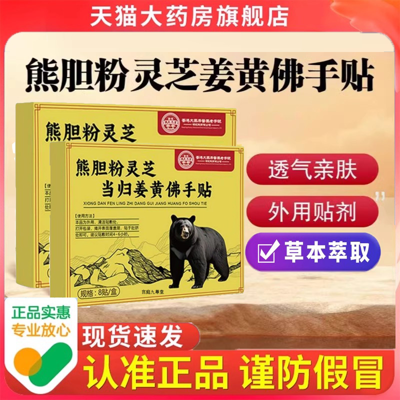 香港大药房熊胆粉灵芝姜黄佛手贴官方旗舰店正品人参佛手贴9dp