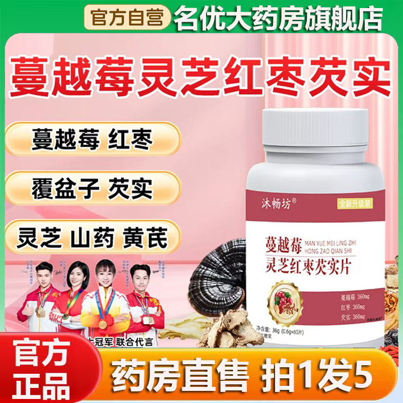 沐畅坊蔓越莓灵芝红枣芡实片官方旗舰店正品草本萃取直播同款0CL