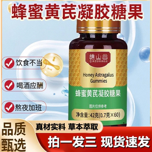 谯山谷蜂蜜黄芪凝胶官方旗舰正品 草本植物萃取调理养胃胃黏膜1LB