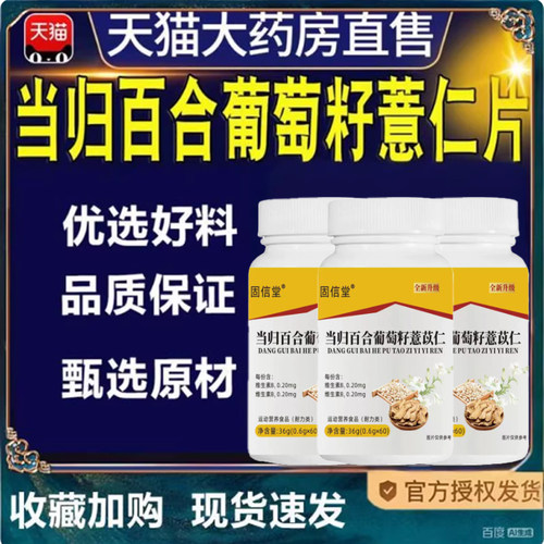 当归百合葡萄籽薏仁片官方正品旗舰直播同款9TQ