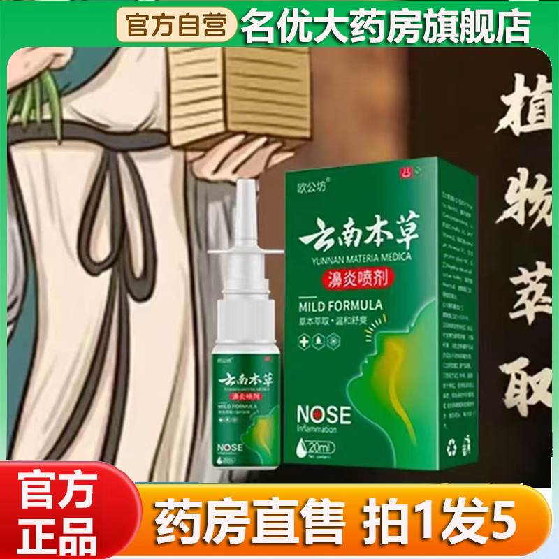 云南本草濞炎喷剂官方旗舰店正品草本天然萃取现货速发0CL