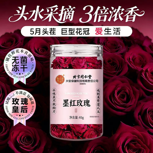 玫瑰花泡茶专用官方旗舰店正品新鲜花茶可食用冻干墨红玫瑰3sn