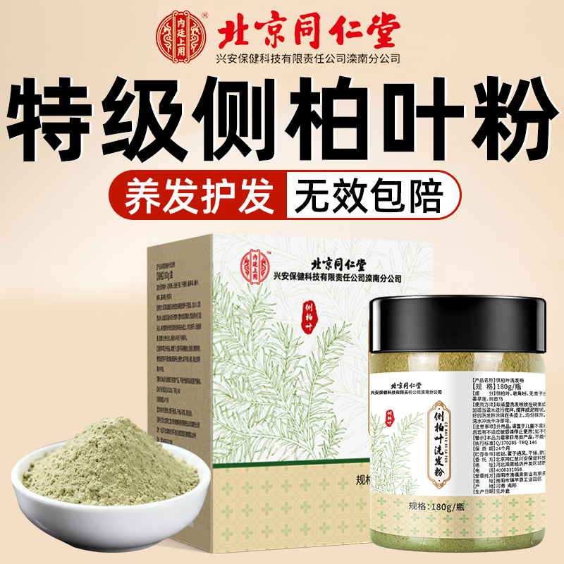 侧柏叶何首乌生姜草本洗头粉中药材茶枯粉养发护发洗发水洗头包xl