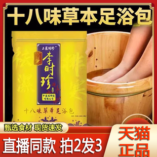 直售9BC. 李时珍上医时珍十八味草本足浴包艾草天猫官方旗舰店正品