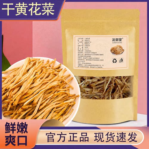 泷御堂干黄花菜黄花新货金针菜农家特产原晒干货旗舰店正品1PY