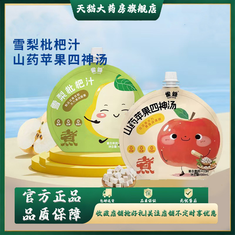 雀蜂山药苹果四神汤雪梨枇杷汁饮官方旗舰店正品草本植物萃取5CL,保健食品/膳食营养补充食品,其他膳食营养补充剂,淘宝优惠券,粉丝福利购,淘宝优惠卷
