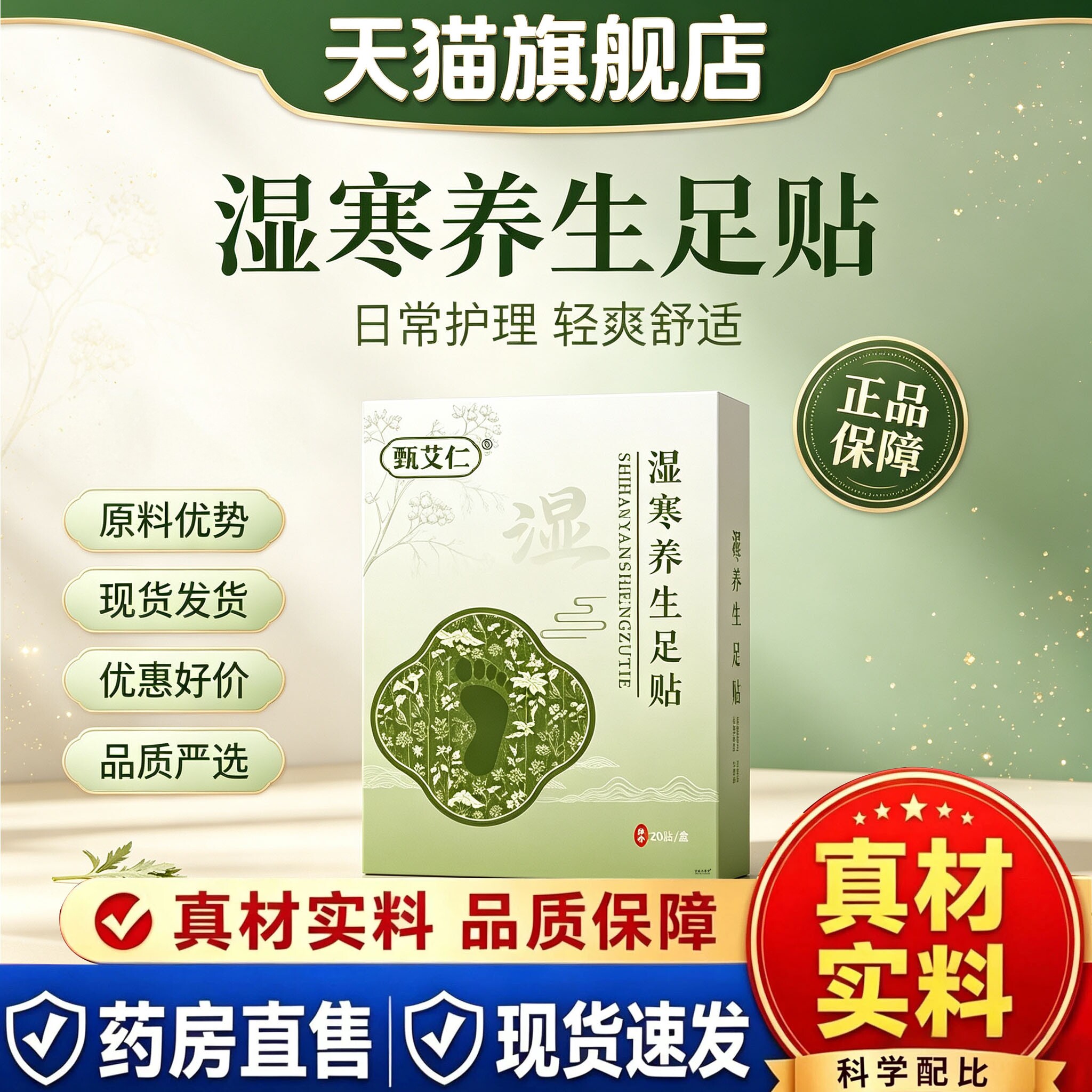 湿寒养生足贴艾草足部护理贴真材实料品质严选现货官方正品2cq