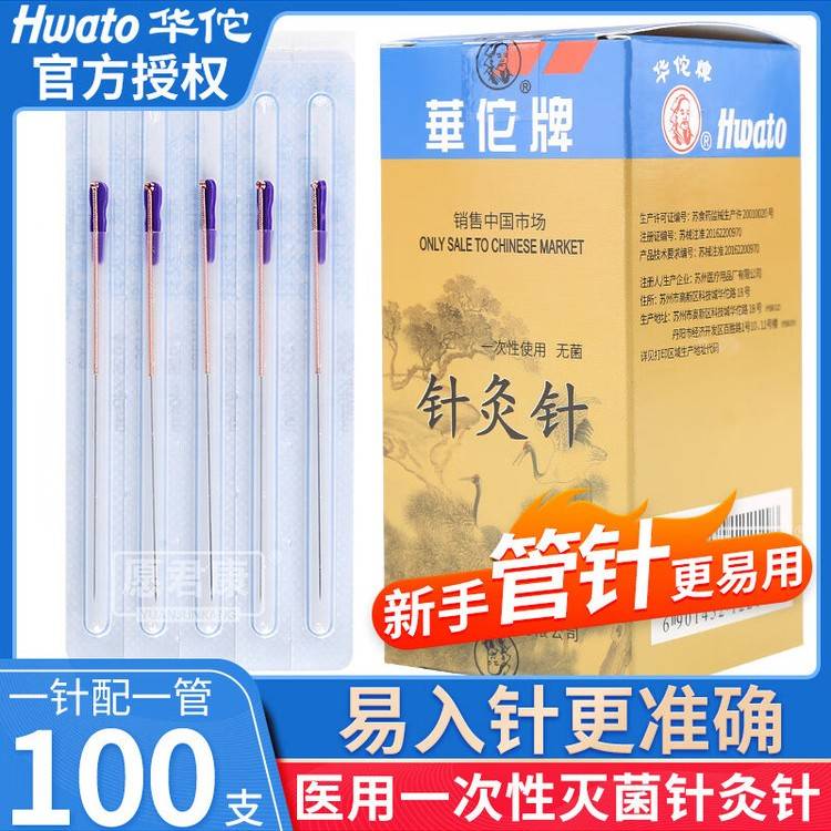 tg华佗牌一次性使用无菌管针针灸针医用紫铜柄环带套管针毫针中医图片