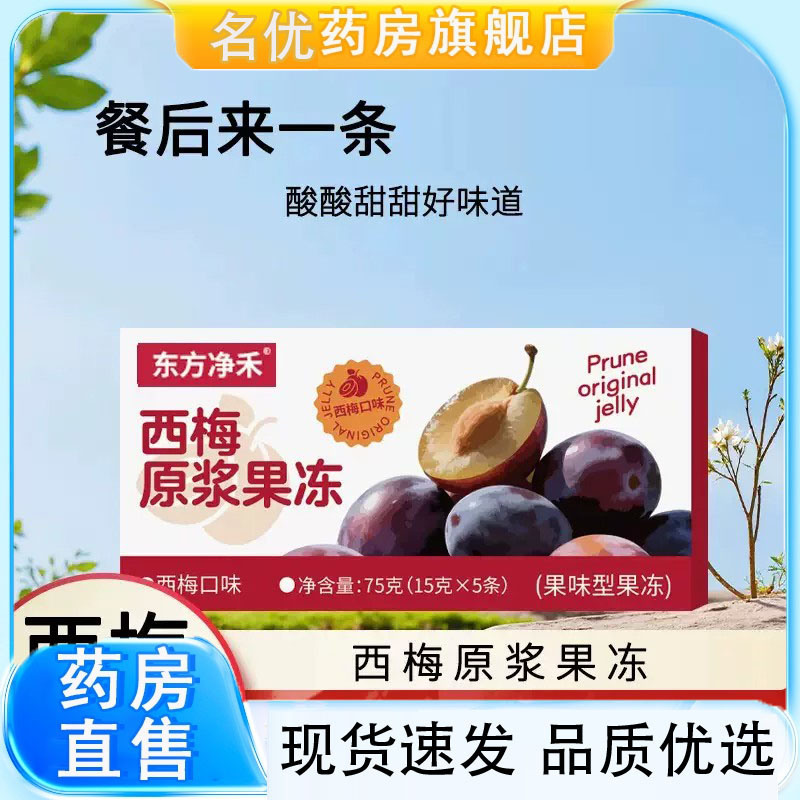 西梅果冻西梅维懒人西梅小卡果蔬原浆旗舰店直播同款草本萃取1eq