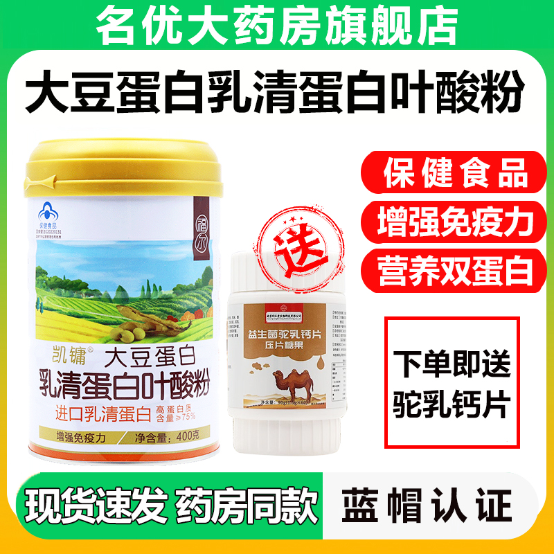 福尔凯镛大豆蛋白乳清蛋白叶酸粉400g乳清蛋白增强免疫力旗舰店ym