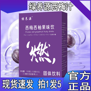 官方旗舰店搭西梅西绿养源青汁9BC 绿养源燃西梅西柚果味果汁燃版