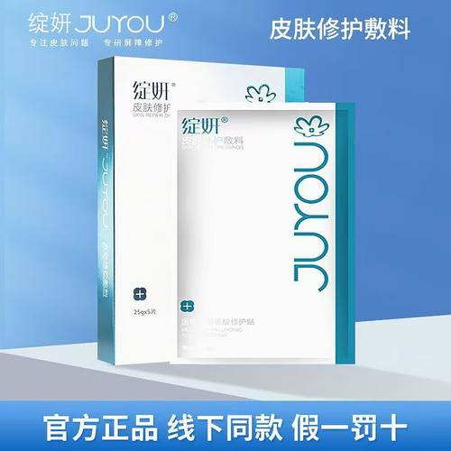 绽妍白膜皮肤修复敷料5片